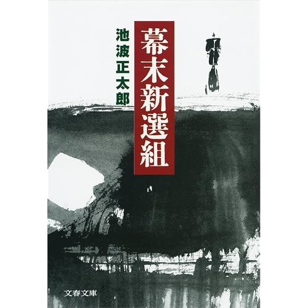 Amazon.co.jp: 新選組藤堂平助 : 秋山 香乃: 本